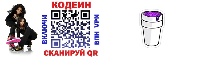 Кодеин напиток Lean (лин) Андреаполь